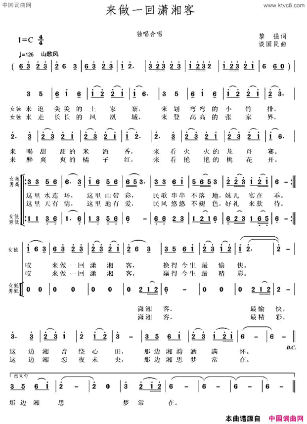 来做一回潇湘客黎强词谈国民曲来做一回潇湘客黎强词 谈国民曲简谱