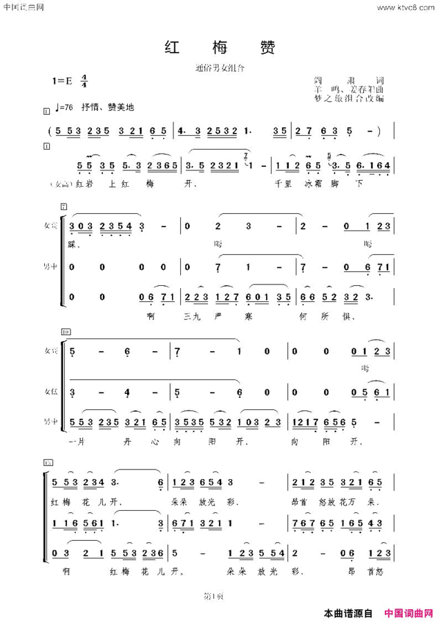 红梅赞梦之旅组合改编版简谱