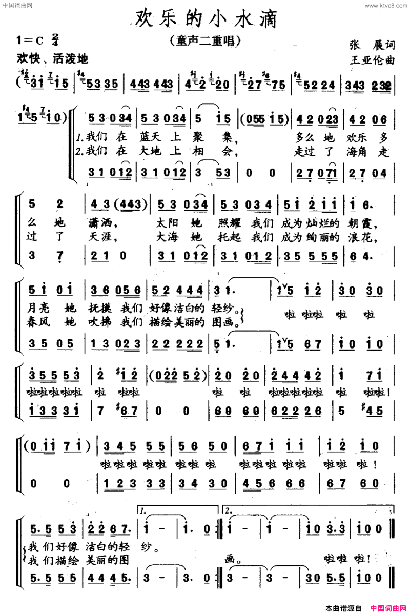 欢乐的小水滴童声二重唱简谱