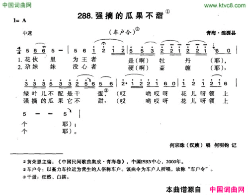 强摘的瓜果不甜简谱