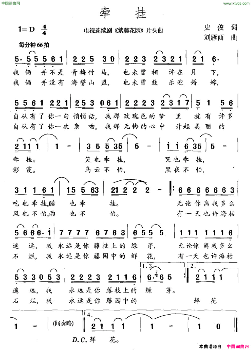 牵挂电视剧《紫藤花园》片尾曲简谱