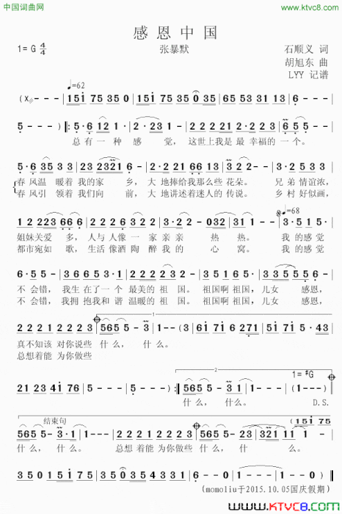 感恩中国石顺义词胡旭东曲感恩中国石顺义词 胡旭东曲简谱