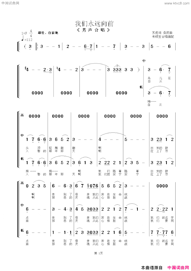 我们永远向前男声合唱简谱