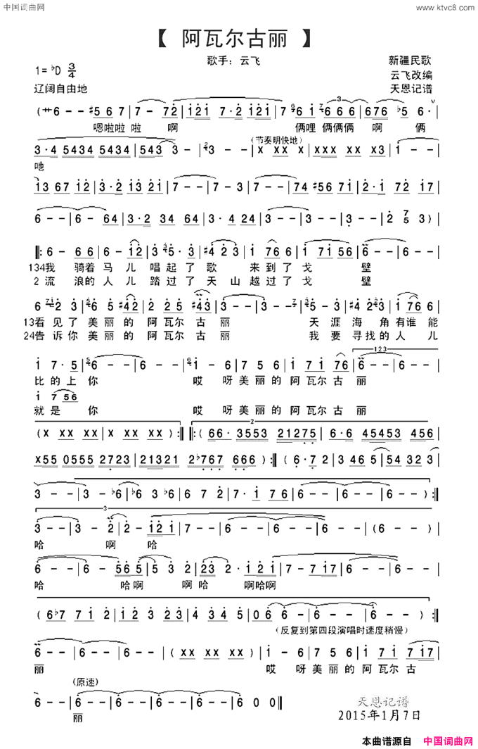 阿瓦尔古丽云飞演唱版简谱