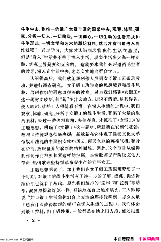 女锻工舞蹈音乐简谱