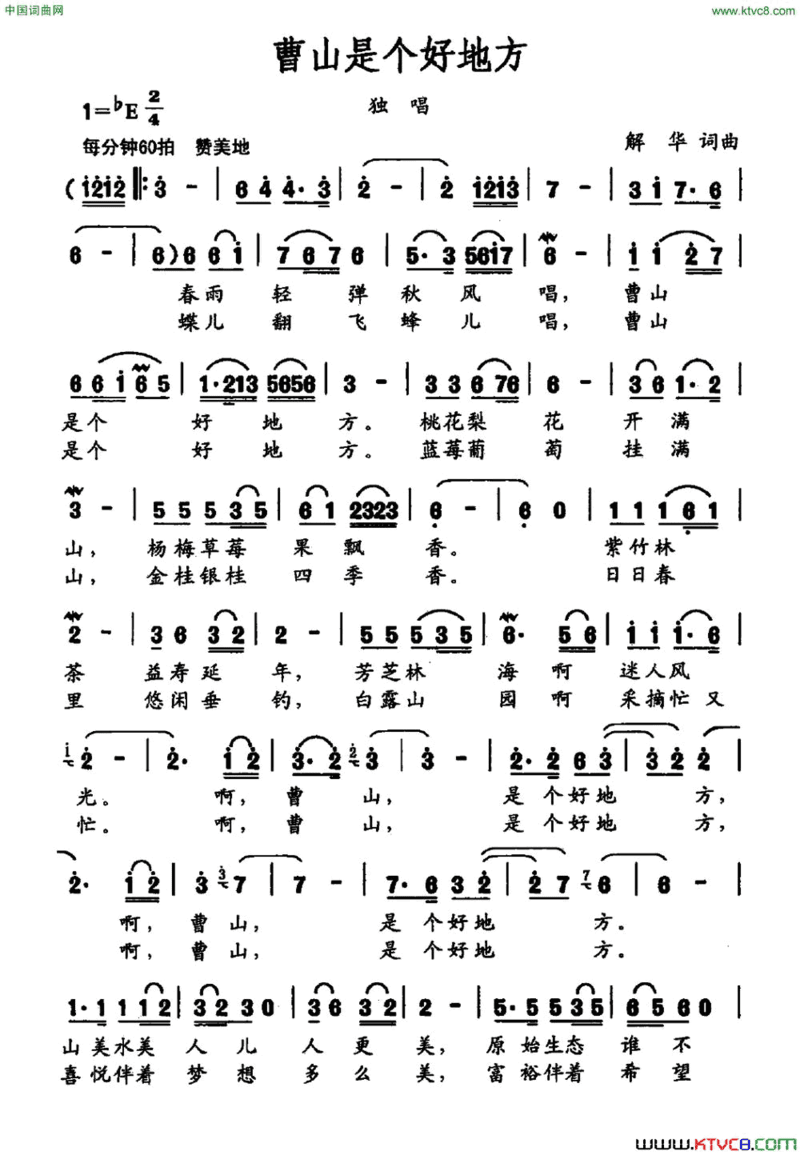 曹山是个好地方简谱