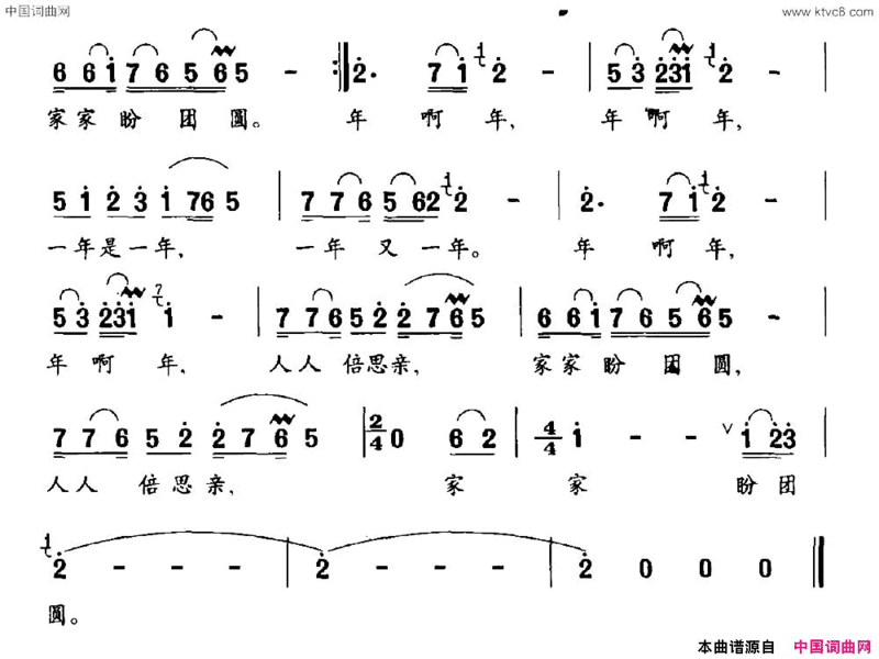 中国的年简谱