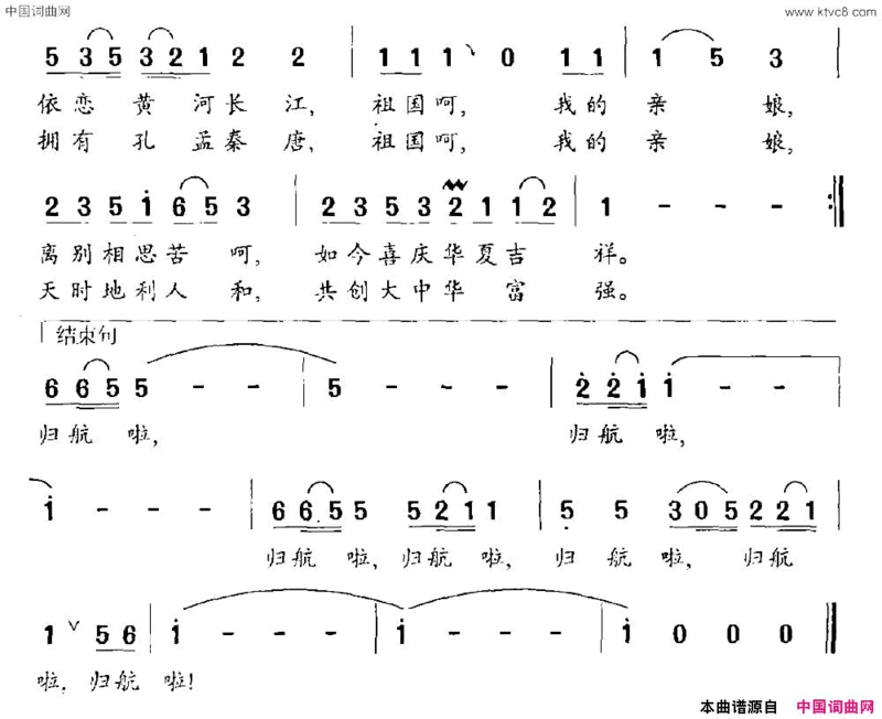 归航朱连璋词孟庆云曲归航朱连璋词 孟庆云曲简谱