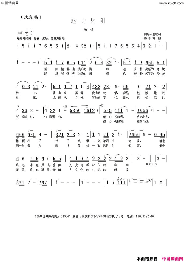 魅力岳阳杨季涛曲简谱