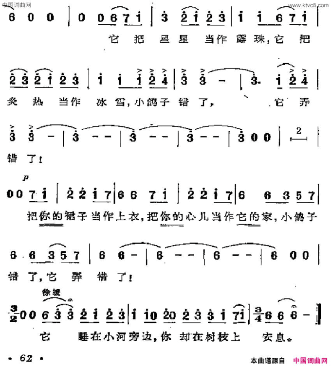 [阿根廷]小鸽子错了简谱