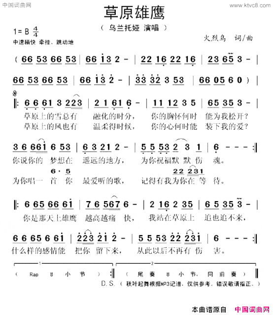 草原雄鹰火烈鸟词曲草原雄鹰火烈鸟 词曲简谱