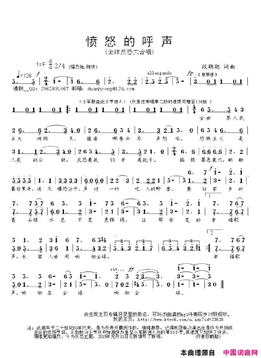 愤怒的呼声全球反恐大合唱简谱