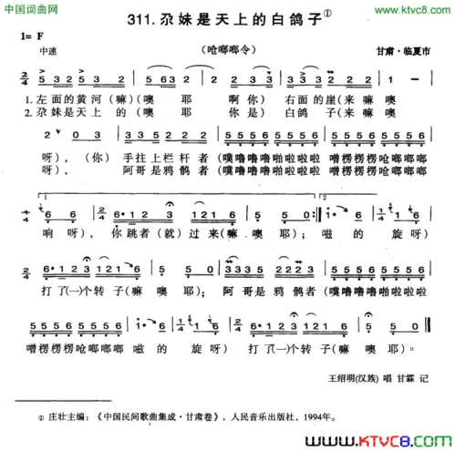 尕妹是天上的白鸽子简谱