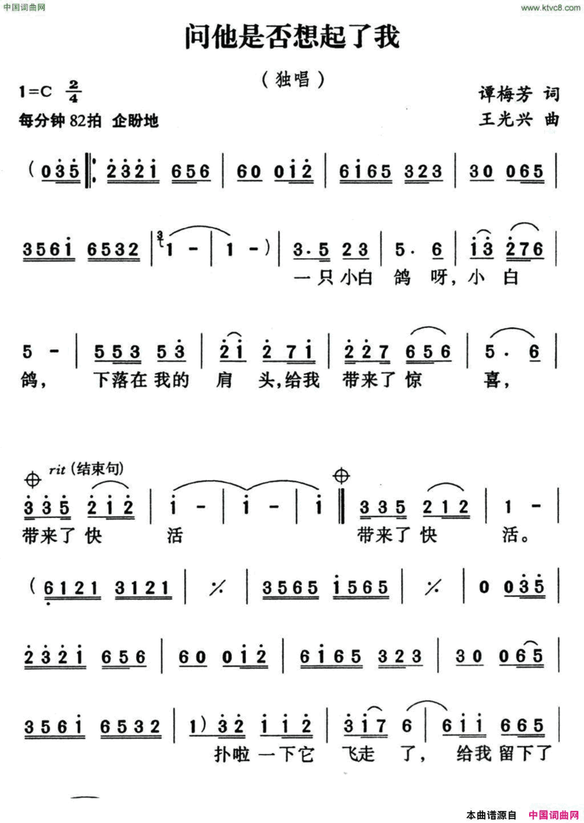 问他是否想起了我简谱