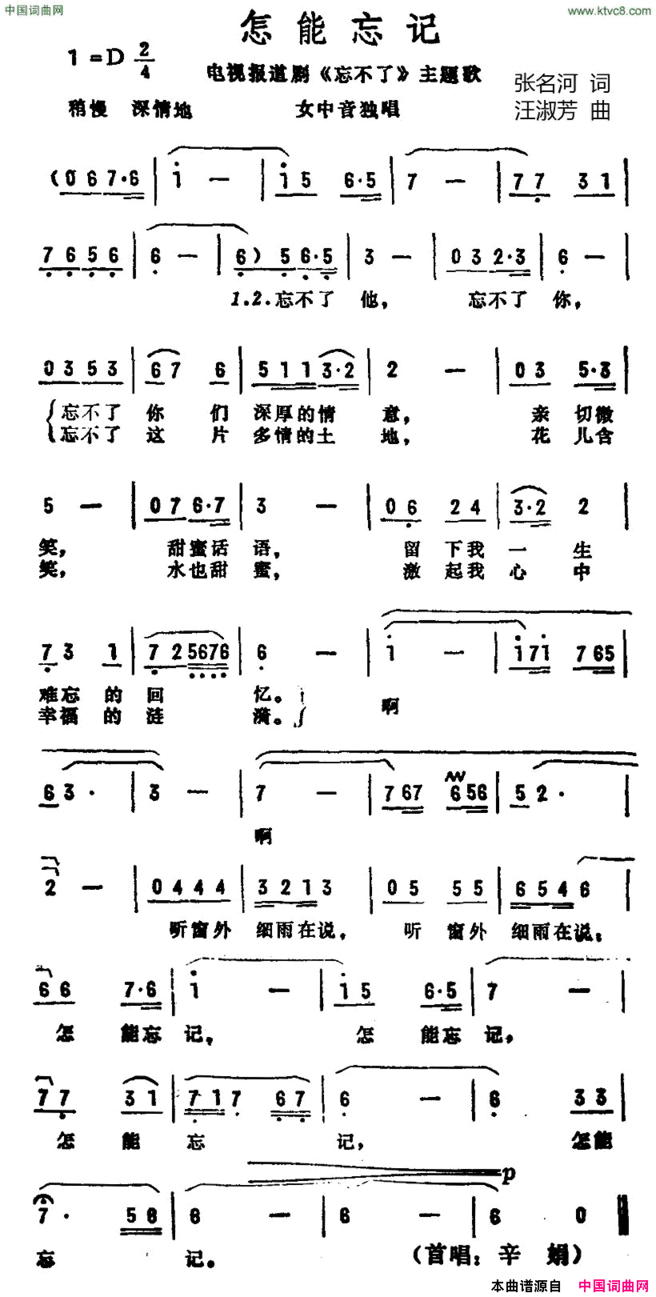 怎能忘记电视剧《忘不了》主题歌简谱