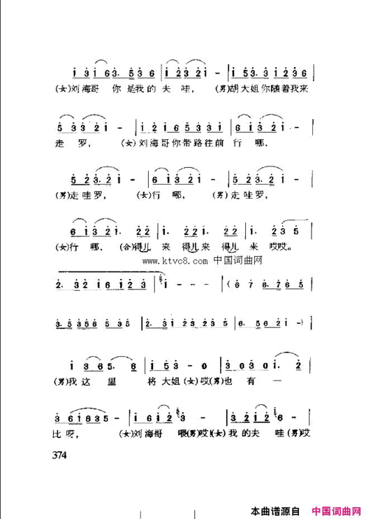 刘海砍樵花鼓戏《刘海砍樵》选段简谱