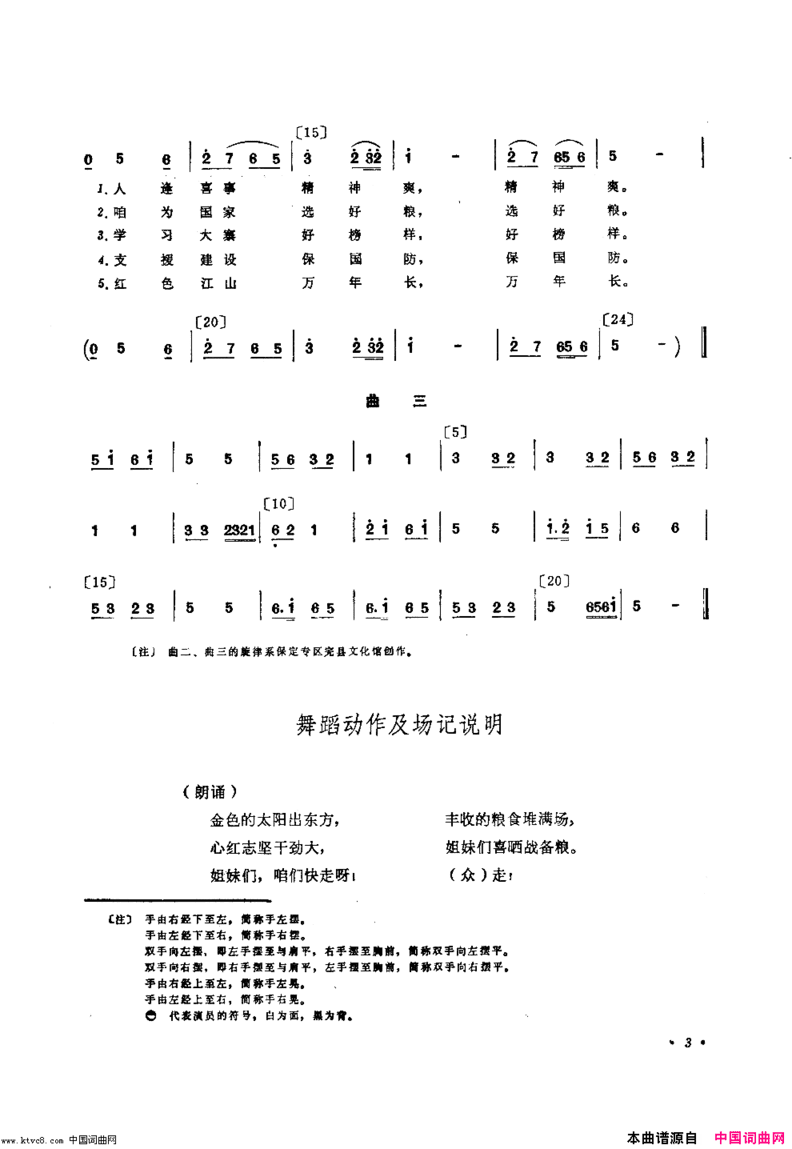 喜晒战备粮舞蹈音乐简谱