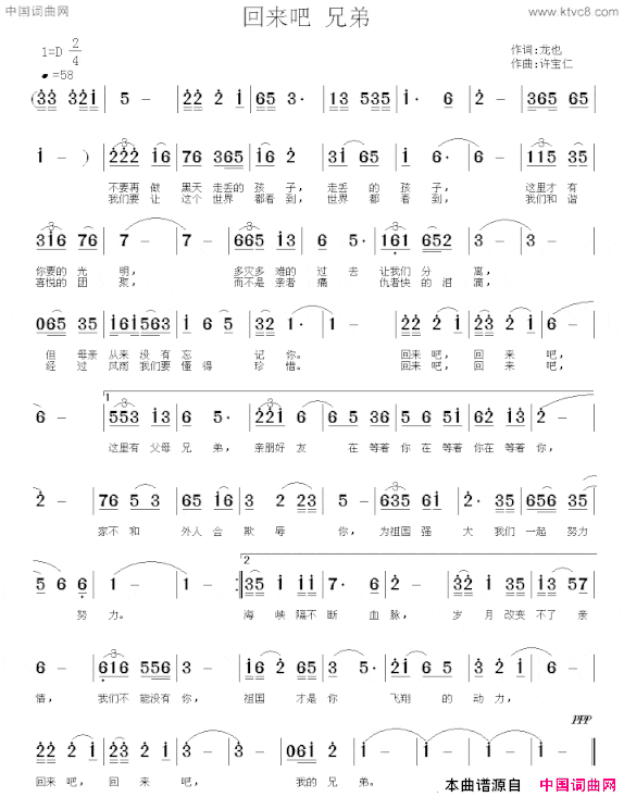 回来吧兄弟简谱