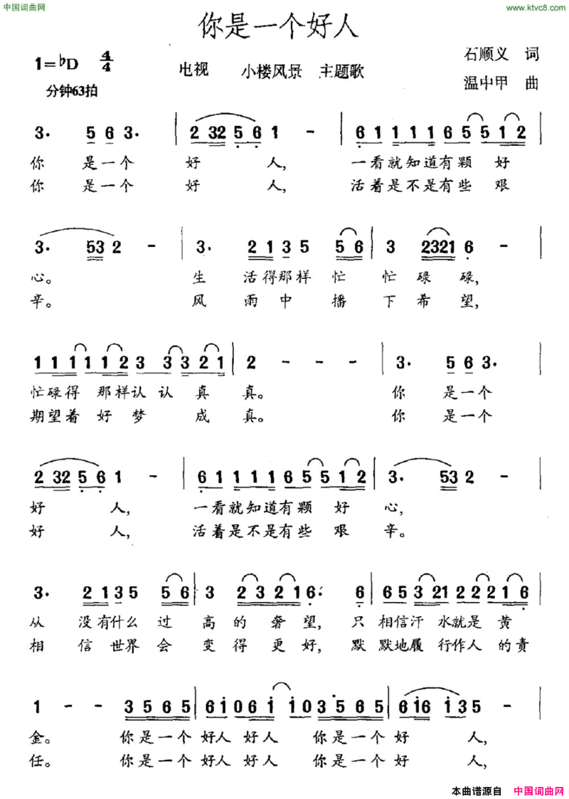 你是一个好人电视剧《小楼风景》主题曲简谱