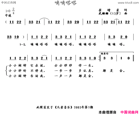 嘀嘀嗒嗒简谱