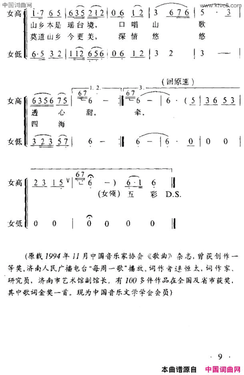 口唱山歌透心甜简谱