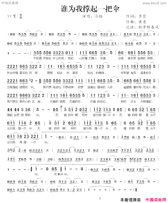 谁为我撑起一把伞简谱