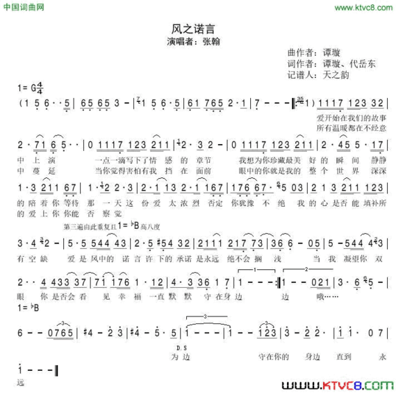 风之诺言简谱