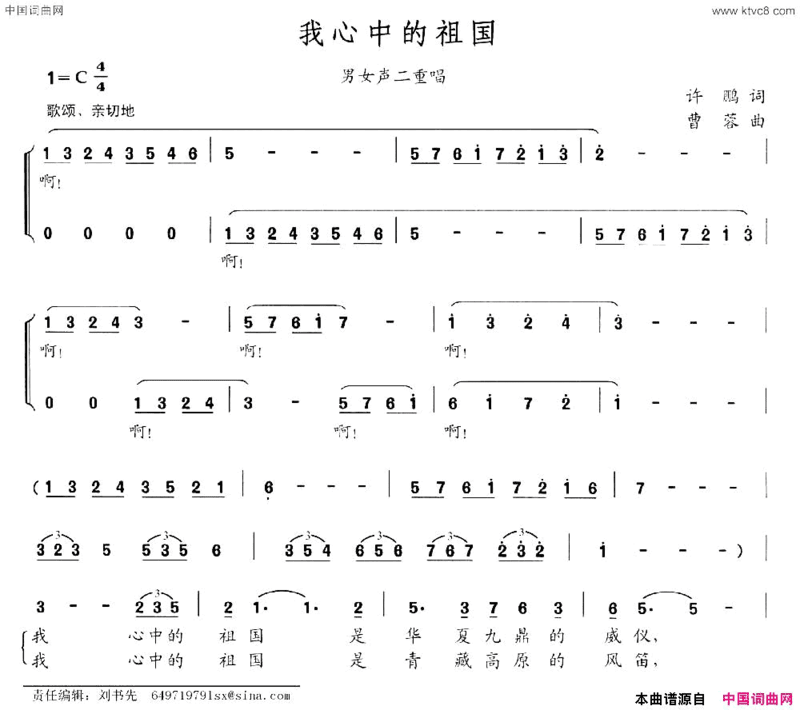 我心中的祖国男女声二重唱简谱