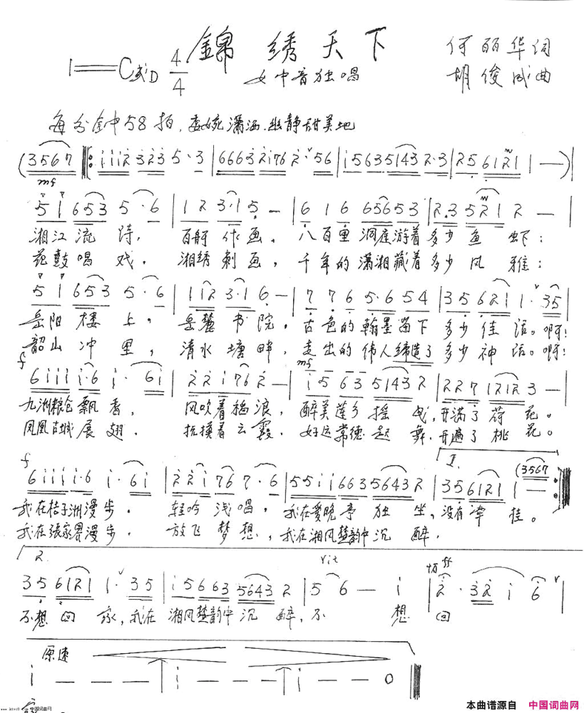 锦绣天下简谱