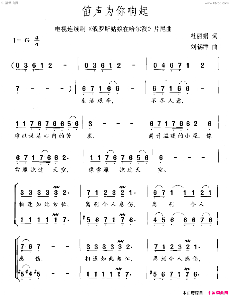 笛声为你响起电视剧《俄罗斯姑娘在哈尔滨》片尾曲简谱