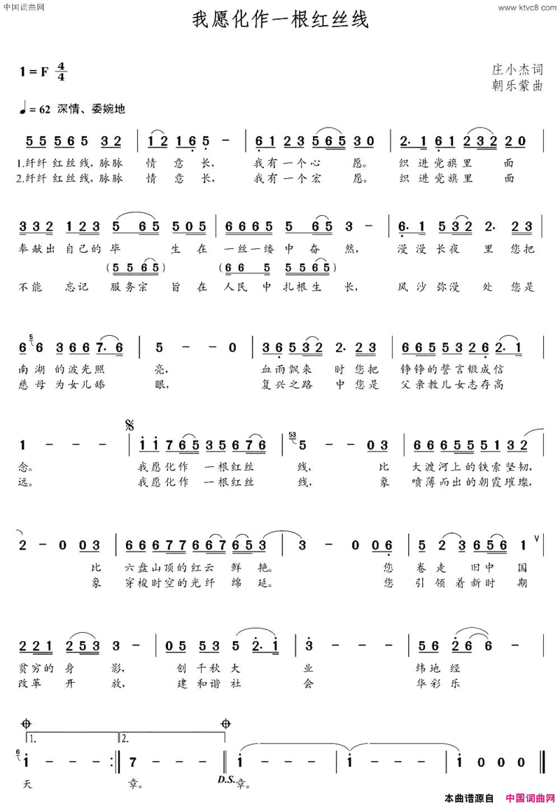 我愿化作一根红丝线庄小杰词朝乐蒙曲我愿化作一根红丝线庄小杰词  朝乐蒙曲简谱