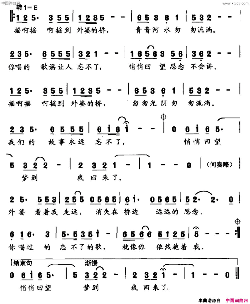 外婆的桥寇曦文词房塬曲外婆的桥寇曦文词 房塬曲简谱