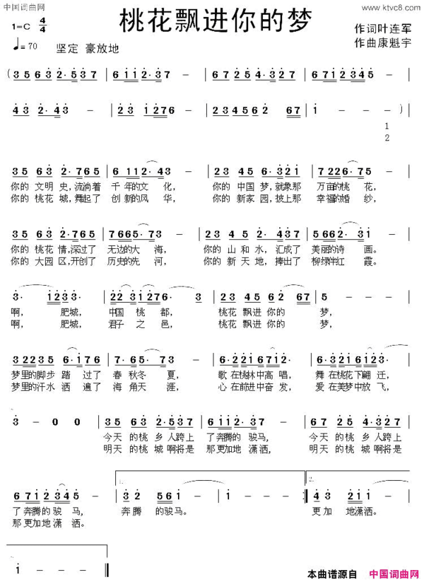 桃花飘进你的梦简谱