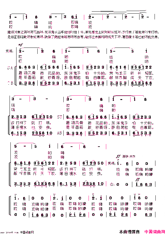 白洋淀的汉字简谱