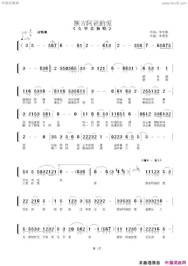 额吉阿爸的爱女中音独唱简谱
