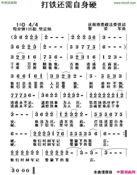 打铁还需自身硬简谱