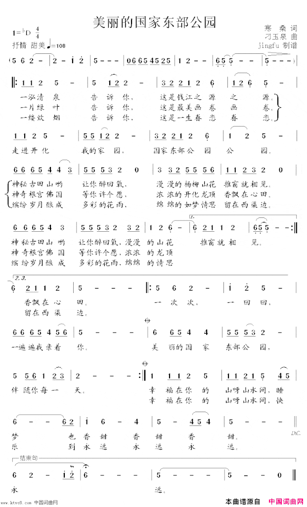 美丽的国家东部公园简谱