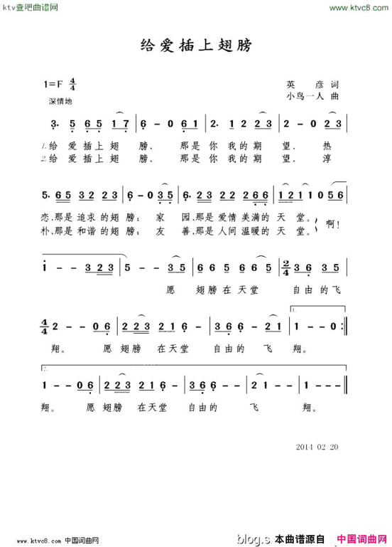 给爱插上翅膀简谱