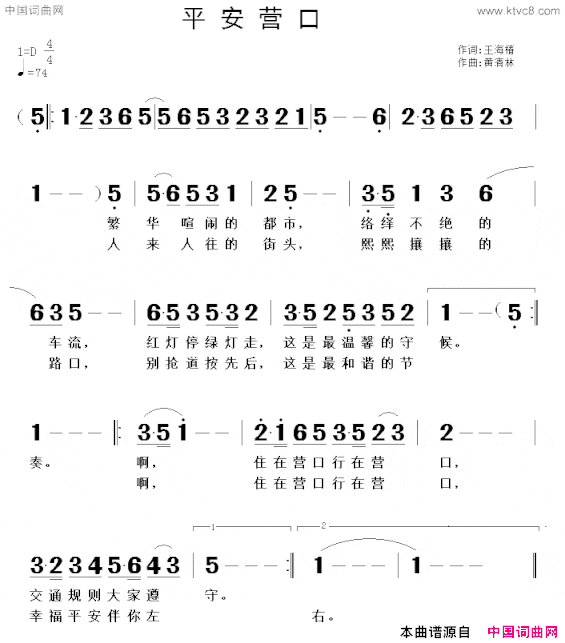 平安营口简谱