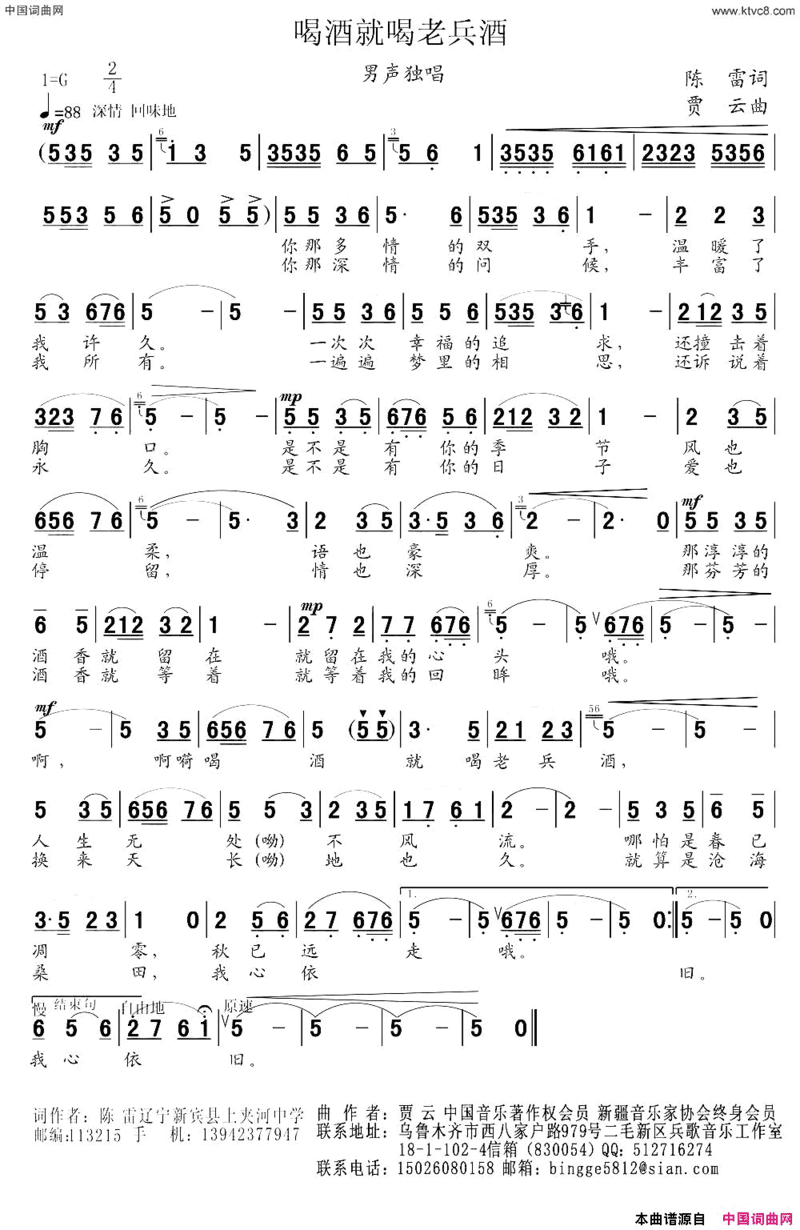 喝酒就喝老兵酒陈雷词贾云曲喝酒就喝老兵酒陈雷词 贾云曲简谱