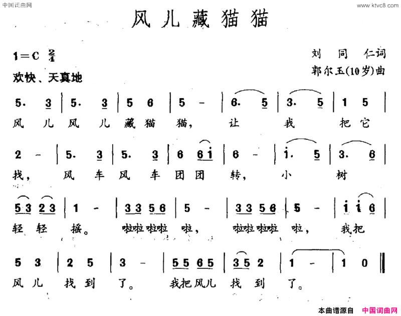 风儿藏猫猫简谱