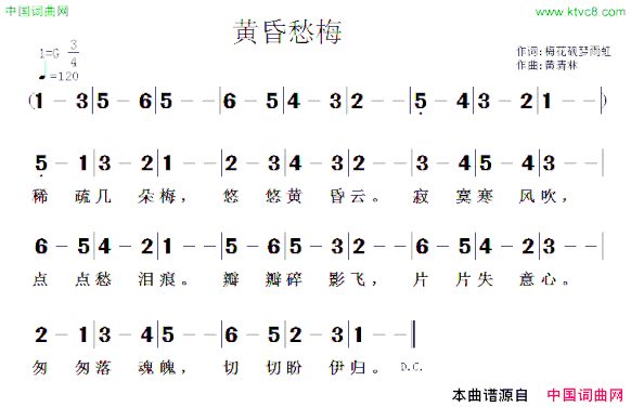 黄昏愁梅简谱