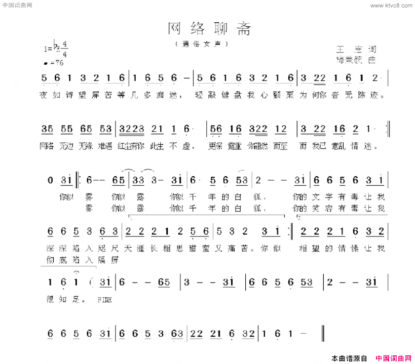 网络聊斋张迎丹演唱梅兼毓作曲简谱