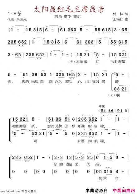 太阳最红毛主席最亲简谱