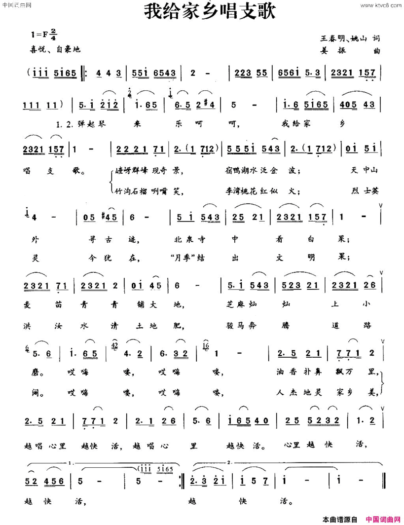 我给家乡唱支歌简谱