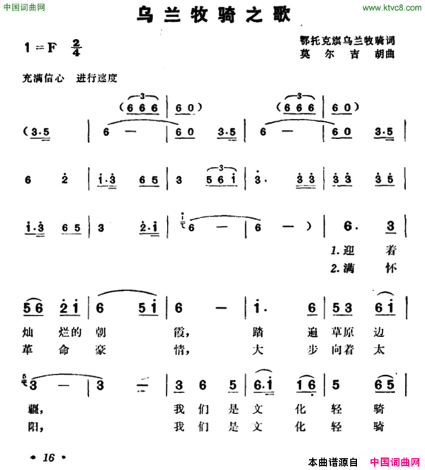 乌兰牧骑之歌鄂托克旗乌兰牧骑词莫尔吉胡曲乌兰牧骑之歌鄂托克旗乌兰牧骑词 莫尔吉胡曲简谱