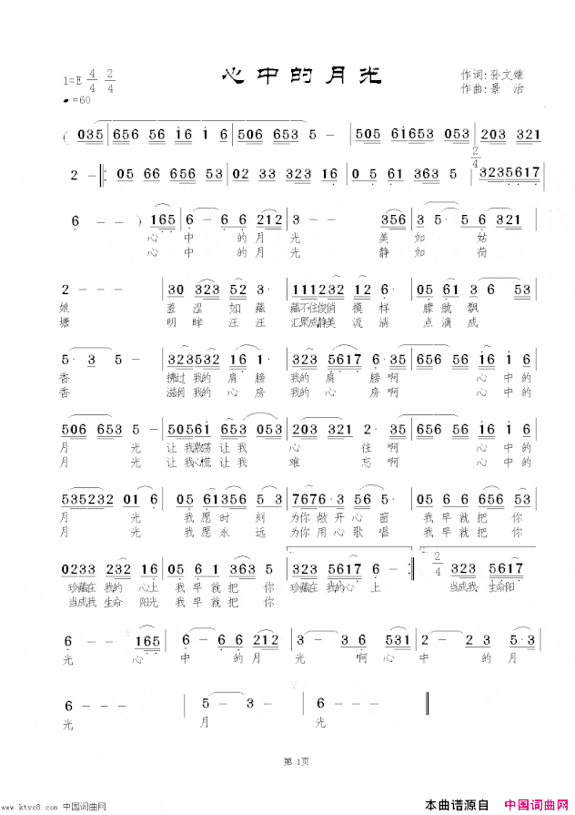 心中的月光简谱