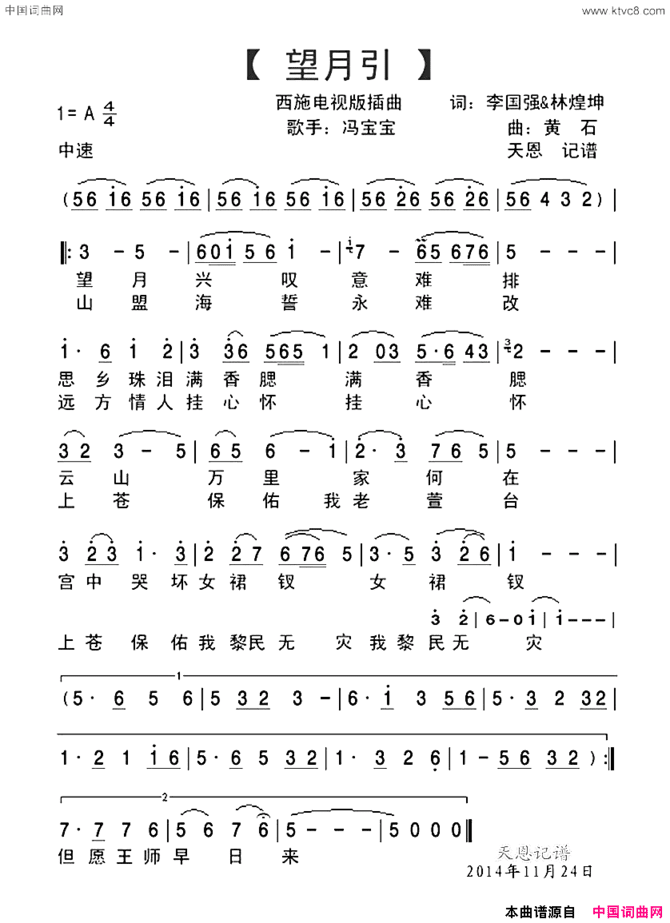 望月引西施電視版插曲简谱