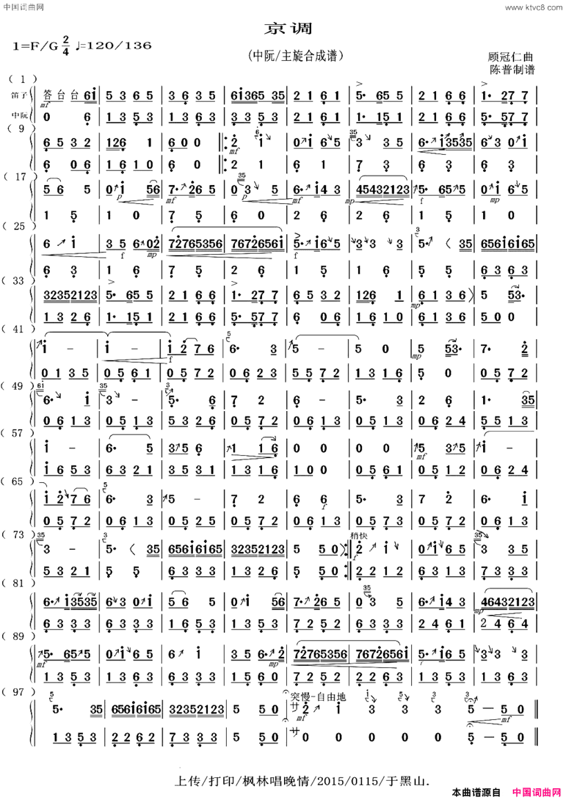 京调中阮/主旋合成谱简谱