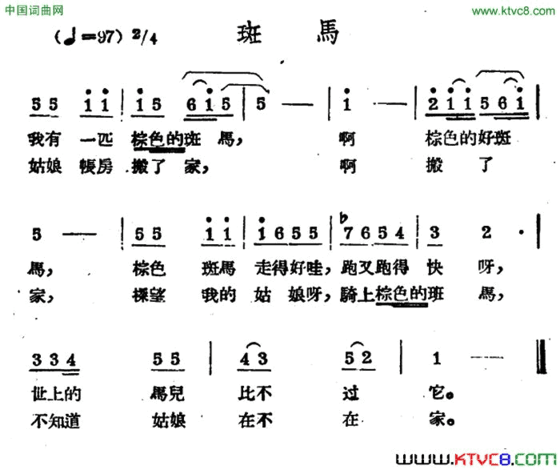 斑马哈萨克民歌简谱